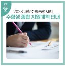 남주고입구 4가 4 | 2023학년도 대학수학능력시험 수험생 서귀포시 종합 지원계획 안내