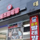 워시피플셀프빨래방신길