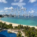 관광시설관리사업소 앞 | 오키나와 태교여행 호텔 추천 '더 부세나 테라스' 수영장 부대시설 후기