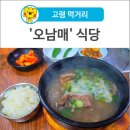 오남매식당