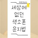 전광우 색소폰 스튜디오