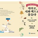 하반기 학생 학부모 독서문화프로그램(다문화청소년 센서 코딩여행) | [Vol.28][센터NEWS] 시·도 학부모지원센터 소식 안내