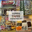 안산떡맛집 민속떡방 고잔동떡집 떡포장 후기