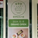 삼청당원주 이미지