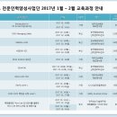 [교육안내] 2017년 1월 - 2월 해양플랜트 전문인력양성사업단 교육 및 국제자격증 취득교육 일정 안내 이미지