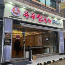 공주칼국수쭈꾸미구이서대전점 이미지