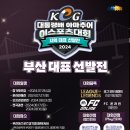 제16회 대통령배 아마추어 이스포츠 대회 이미지