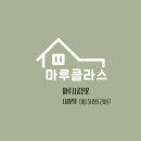 씨유 문촌17단지점 | 일산 문촌17단지신안 61평형 광폭마루시공 동화마루 나투스진테라허니 시공후기