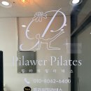 국민건강보험공단 건너편 | 원주반곡동바레ㅣ필라워 필라테스&amp;바레ㅣ바레전문스튜디오