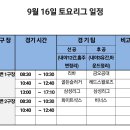 2023년 9월 16일 토요리그 14차전 (vs 리바) 후공 (우천취소) 이미지