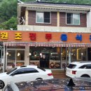 원조전주음식관 이미지