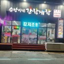 순남이네간장게장