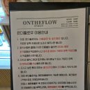 플로우베이커리 | 인천 영종도 구읍뱃터 애견동반 브런치 베이커리 대형카페 <온더플로우> 내돈내산 방문 후기!!