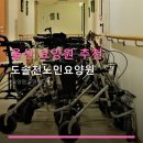 대한간호노인요양원 | 울산 요양원 추천 도솔천노인요양원 가격과 서비스가 궁금한 분께