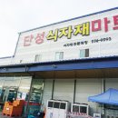 단성식자재마트 이미지