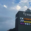 신불당골프존