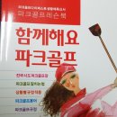 파크골프지도사 2급 양성과정 이미지