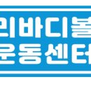 리바디재활운동센터