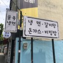골목냉면 | 대구 수성시장 맛집 사이드까지 제대로인 골목냉면 후기
