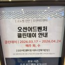 썸퓨전노래 | [천안 가볼만한곳] 아이와 함께 다녀온 소노벨 천안 오션어드벤처 솔직 후기