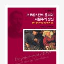 풀빛 철학창고16 &lt;프로테스탄트 윤리와 자본주의 정신&gt; 이미지