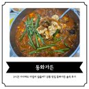 조가짬뽕 | 강릉 동화가든 짬뽕 순두부: 웨이팅 꿀팁부터 메뉴 추천까지 총정리