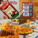 피자헛 메뉴 추천 올라!타코 피자 신메뉴 후기