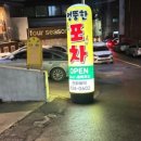 엉뚱한 포차 이미지