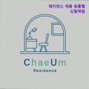 채움레지던스원룸텔천호역점 | 고시원,원룸 추천- 레지던스 채움 원룸텔 신림역점 신림동 레지던스 채움 원룸텔,안정적인 생활 공간