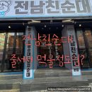 부산 전남친순대 주관백프로 내돈내산 솔직후기