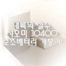 대륙밧데리 이미지