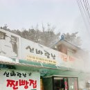 신바람난찐빵손만두 | 가평 현지인 맛집 신바람난찐빵 손 만두