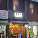 경안동-9 | 경기광주 경안동 초밥 스시야 세트메뉴 특모듬초밥 카라이라멘 후기