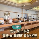 둥글둥글식당 | 벳푸 숙소 후기(10만원대에 조식+온천 가능) 호텔 뉴 츠루타