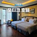 티포인트관광호텔 | 나트랑 여행 포티크 호텔 내돈내산 추천! 디럭스 오션룸 레이트 체크아웃 1.5박 후기