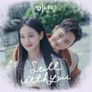 [Dreamcatcher(드림캐쳐) 수아 KBS 2TV '미남당' OST Part.7 [Still with you] 발매 안내] 이미지