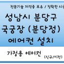 분당정(국궁장) 이미지