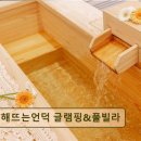 여수 해뜨는 언덕 | 여수 풀빌라 추천 해뜨는언덕 글램핑&amp;풀빌라 맑은 뷰와 깔끔함 만족