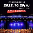 ＜총상금1,200만원＞ 2022 제3회 군산 새만금배 보디빌딩 & 오픈 뷰티바디 챔피언쉽(10월29일토요일) 이미지