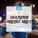 4차산업혁명체험센터 이미지
