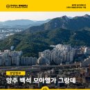 모아엘가A인근 | 양주 백석 모아엘가 그랑데 분양가 모델하우스 공급소식