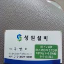 성원이엔지