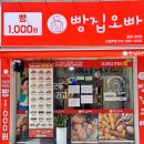 개빵집 | 부산 동래 무인빵집_천원빵&#39;빵집오빠&#39; 무방부제 착한 베이커리 추천
