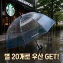 별이와콩이 | 스타벅스 돔우산 골드회원 혜택! 별 20개 교환부터 블루그레이 실물 후기