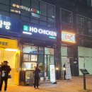 호치킨 야당역점 이미지