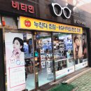 비타민안경원 이미지