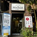 미슐램 - 용산구 | 미슐램 이태원양고기 녹사평역맛집 두툼한 양갈비 파라면 맛집