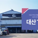 대산자동차정비 이미지