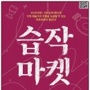 기획전시 <습작마켓> 이미지