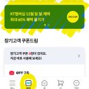 새롭게 메뉴 리뉴얼한 매드포갈릭 창원점 솔직 후기 | kt멤버십 30%할인 이벤트 | 제휴